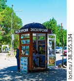 Киоск по продаже экскурсий. Город Саки (2022 год). Редакционное фото, фотограф Макаров Алексей / Фотобанк Лори