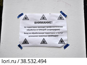 Объявление о профилактической акарицидной обработке парка от клещей. Стоковое фото, фотограф Лариса Вишневская / Фотобанк Лори