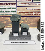 Кимберлиты. Музей камня и самоцветов, Алушта, Крым (2022 год). Редакционное фото, фотограф Мария Кылосова / Фотобанк Лори