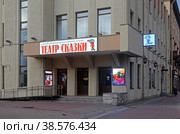 Санк-Петербург. Санкт-Петербургский государственный кукольный Театр Сказки (2021 год). Редакционное фото, фотограф EgleKa / Фотобанк Лори