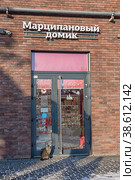Магазин-кондитерская «Марципановый домик» на улице Виктора Гюго в Калининграде (2022 год). Редакционное фото, фотограф Румянцева Наталия / Фотобанк Лори