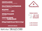 Real estate agency advertising template (signboard, flyer, plate) Стоковое фото, фотограф Елена  Попкова / Фотобанк Лори