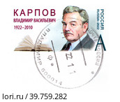 Оригинальная марка к 100-летию со дня рождения Владимира Васильевича Карпова (1922 - 2010). Фрагмент почтового конверта России 2022 г. Редакционное фото, фотограф Щеголева Ольга / Фотобанк Лори