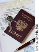 Свидетельство о государственной регистрации права и паспорт РФ. Стоковое фото, фотограф Головкова Елена / Фотобанк Лори
