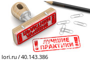 Лучшие практики. Печать и оттиск. Стоковая иллюстрация, иллюстратор WalDeMarus / Фотобанк Лори