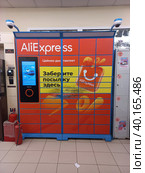 Постамат "Цайняо" (служба доставки Aliexpress Cainao). Универсам "Дикси". 15-я Парковая улица, 50. Район Северное Измайлово. Город Москва (2023 год). Редакционное фото, фотограф lana1501 / Фотобанк Лори