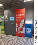 Постамат 5Post (fivepost). Постамат Lamoda у дома. Платежный терминал. Универсам "Пятерочка". Уральская улица, 4б, строение 1. Район Гольяново. Город Москва (2023 год). Редакционное фото, фотограф lana1501 / Фотобанк Лори