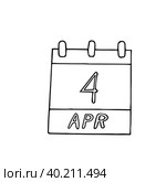 Calendar hand drawn in doodle style. April 4. internet, webmaster, International Day for Mine Awareness and Assistance in Mine Action, date. icon, sticker, element. Стоковая иллюстрация, иллюстратор Ирина Самойлова / Фотобанк Лори