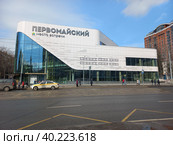 Строящийся районный центр «Первомайский» (возводится на месте снесённого кинотеатра «Первомайский»). Первомайская улице, 93/20. Район Восточное Измайлово. Город Москва (2023 год). Редакционное фото, фотограф lana1501 / Фотобанк Лори