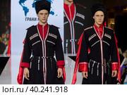 Мужчины демонстрируют казачий национальный костюм на подиуме в рамках шоу "Грани Мира" на фестивале детской моды Kids Fashion Week в "Центральном детском магазине на Лубянке" (ЦДМ) в Москве, Россия (2023 год). Редакционное фото, фотограф Николай Винокуров / Фотобанк Лори