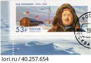 125 лет со дня рождения И.Д. Папанина (1894–1986), советского полярника. Портрет И.Д. Папанина на фоне арктической станции «Северный полюс-1». Почтовая марка России 2019 г. Стоковое фото, фотограф Щеголева Ольга / Фотобанк Лори