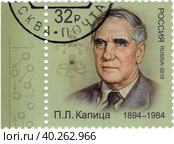 Лауреаты Нобелевской премии. П.Л. Капица (1894–1984), советский физик. Стоковое фото, фотограф Щеголева Ольга / Фотобанк Лори
