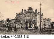 Театр "Олимп". Самара. Дореволюционная открытка. Стоковое фото, фотограф Галина Лукьяненко / Фотобанк Лори