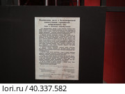 Музей обороны Москвы, АКТ о Безоговорочной капитуляции Германии 1945 г (2023 год). Редакционное фото, фотограф Дмитрий Неумоин / Фотобанк Лори