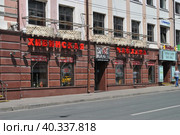 Хивинская чайхана. Солянский проезд, 3. Тветской район. Город Москва (2014 год). Редакционное фото, фотограф lana1501 / Фотобанк Лори