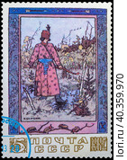 Русские сказки в иллюстрациях. Марка СССР 1984 года "Царевна лягушка" Стоковое фото, фотограф Владимир Макеев / Фотобанк Лори