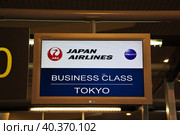 Tokyo, Japan - 01 Nov 2013: The international airport, Tokio, Japan. Редакционное фото, фотограф Сергей Стрелков / Фотобанк Лори