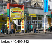 Торговый комплекс "Обувной Центр на Автозаводской", салон связи "Евросеть". Улица Мастеркова, 6а, строение 4. Даниловский район. Город Москва (2014 год). Редакционное фото, фотограф lana1501 / Фотобанк Лори