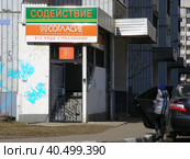 Филиал страховой компании «Согласие». Улица Объединения, 5. Город Балашиха. Московская область (2014 год). Редакционное фото, фотограф lana1501 / Фотобанк Лори