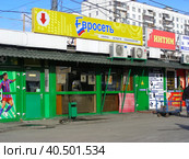 Салон связи "Евросеть". Уральская улица. Район Гольяново. Город Москва (2013 год). Редакционное фото, фотограф lana1501 / Фотобанк Лори