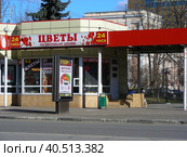 Цветочный магазин по оптовым цена. Советская улица. Город Балашиха. Московская область (2014 год). Редакционное фото, фотограф lana1501 / Фотобанк Лори