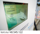 Экран мультистандартной зарядной станции с информацией о зарядке (2023 год). Редакционное фото, фотограф Вячеслав Палес / Фотобанк Лори