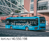 Electrobus stands at a railway station in Moscow. Electric city public transport concept. (2020 год). Редакционное фото, фотограф Саблин Станислав / Фотобанк Лори