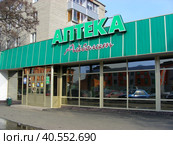 Аптека "Айболит". Улица Тургенева, 20а. Город Ступино. Московская область (2014 год). Редакционное фото, фотограф lana1501 / Фотобанк Лори