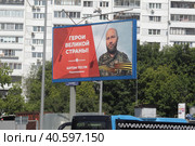 Подполковник Антон Тесля на банере в Москве (2023 год). Редакционное фото, фотограф Дмитрий Неумоин / Фотобанк Лори