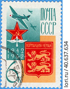 "Нормандия-Неман", 1942 - 1962. Почтовая марка СССР 1962 г. Стоковое фото, фотограф Щеголева Ольга / Фотобанк Лори