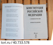 Конституция Российской Федерации с гимном на скамейке (2023 год). Редакционное фото, фотограф Татьяна Шикова / Фотобанк Лори