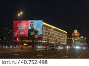 Старший лейтенант Руслан Курбанов на экране в Москве ночью (2023 год). Редакционное фото, фотограф Дмитрий Неумоин / Фотобанк Лори