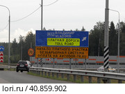 Указатель платная дорога, на трассе М7 (2023 год). Редакционное фото, фотограф Дмитрий Неумоин / Фотобанк Лори