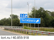 Автомобили на трассе М7, указатель на Затишье (2023 год). Редакционное фото, фотограф Дмитрий Неумоин / Фотобанк Лори