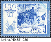 Почтовая марка "Денис Давыдов с партизанами" из серии "150 лет Отечественной войны 1812 года". Филателия. СССР, выпуск 1962 года. Стоковое фото, фотограф Сергей Елизарьев / Фотобанк Лори