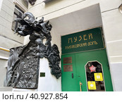 Музей-театр Булгаковский дом. Большая Садовая улица, 10, Москва (2021 год). Редакционное фото, фотограф Овчинникова Ирина / Фотобанк Лори