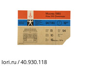 22 Олимпийские игры 1980 года в Москве. Входной билет на соревнования по тяжёлой атлетике изолированно на белом фоне. 24.07. 1980. Редакционное фото, фотограф Владимир Устенко / Фотобанк Лори