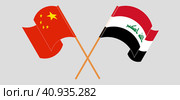 Crossed and waving flags of China and Iraq. Стоковая иллюстрация, иллюстратор Олег Безруков / Фотобанк Лори