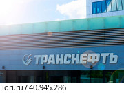 MOSCOW, RUSSIA - JUNE 4, 2022: part of the building in the Moscow City area of the head office of the oil company Transneft. Редакционное фото, фотограф Антон Вахрушев / Фотобанк Лори