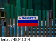 MOSCOW, RUSSIA - JUNE 4, 2022: the gate to the skyscraper in the Moscow City complex with the Russian tricolor and the logo of the oil company Transneft. Редакционное фото, фотограф Антон Вахрушев / Фотобанк Лори