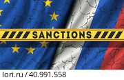 Political and economic poster. Illustration. Wavy EU and Russia flags with cracks. Large yellow ribbon with the inscription, sanctions. Стоковая иллюстрация, иллюстратор GAlexS / Фотобанк Лори