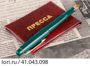 Журналистика, СМИ. Газета, удоствоерение журналиста, перьевая ручка (2023 год). Редакционное фото, фотограф Олег Безруков / Фотобанк Лори