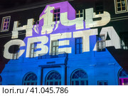 Видеомэппинг на Иорданском фасаде Гатчинского дворца. Международный фестиваль светового искусства «Ночь света» (2023 год). Редакционное фото, фотограф Румянцева Наталия / Фотобанк Лори