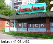 Круглосуточная аптека "Лекрус". Улица Грекова, 8г. Район Северное Медведково. Город Москва (2014 год). Редакционное фото, фотограф lana1501 / Фотобанк Лори