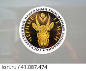 Эмблема государственного природного биосферного заповедника "Черные земли". Калмыкия (2017 год). Редакционное фото, фотограф Ирина Борсученко / Фотобанк Лори