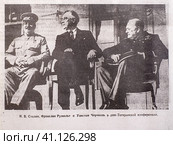 Газета "Комсомольская правда", СССР, номер 108 от 10 мая 1945 года, фото-портрет Иосифа Сталина, Франклина Рузвельта и Уинстона Черчилля в дни Тегеранской конференции. Редакционное фото, фотограф Елена  Попкова / Фотобанк Лори
