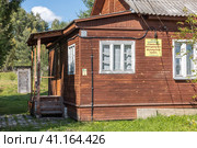 Савинский фельдшерско-акушерский пункт Киржачская ЦРБ (2023 год). Редакционное фото, фотограф Юрий Шурчков / Фотобанк Лори
