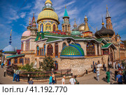 The main attraction of the city. The Temple of All Religions in Kazan.Kazan City, Republic of Tatarstan, Russia, September 2023. Редакционное фото, фотограф Photojuli / Фотобанк Лори