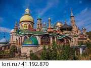 The main attraction of the city. The Temple of All Religions in Kazan.Kazan City, Republic of Tatarstan, Russia, September 2023. Редакционное фото, фотограф Photojuli / Фотобанк Лори