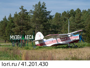 Самолет Авиалесоохраны у входа в Музей Леса сентябрьским днем. Шарья,  Костромская область (2023 год). Редакционное фото, фотограф Виктор Карасев / Фотобанк Лори